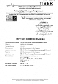 Прокол испытаний (Блочно-комплектные трансформаторные подстанции типа БКТП)