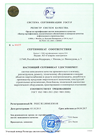Сертификат соответствия СМК требованиям ‛ОСТ ISO 9001-2011 (ISO 9001:2008)